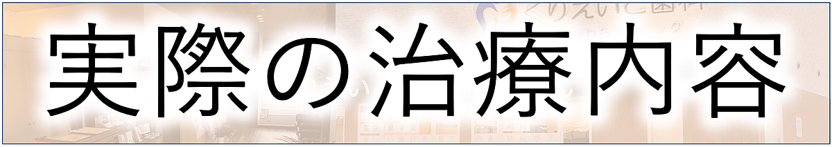 診療内容